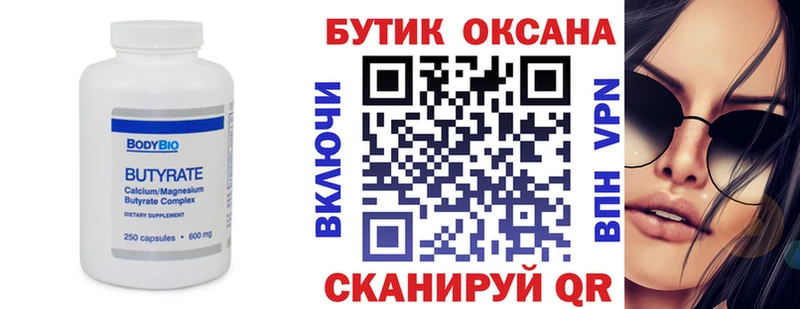 где продают   Воронеж  mega ссылка  БУТИРАТ 1.4BDO 