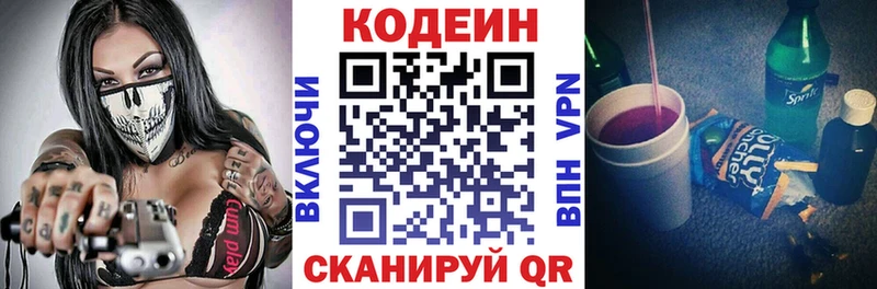 Кодеин напиток Lean (лин) Воронеж