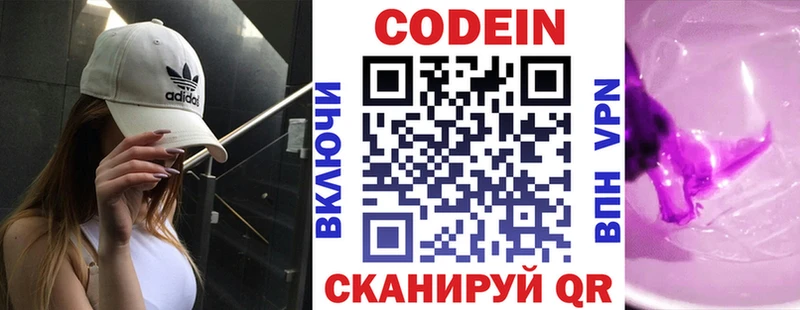 Кодеиновый сироп Lean напиток Lean (лин)  ссылка на мегу ССЫЛКА  Воронеж 